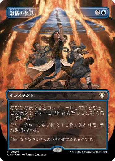 [694]【JP】【FOIL】■ボーダーレス■激情の後見/Fierce Guardianship【CMM】[R][青]