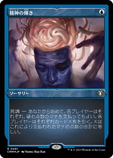 [491]【JP】【エッチングFOIL】精神の輝き/Minds Aglow【CMM】[R][青]