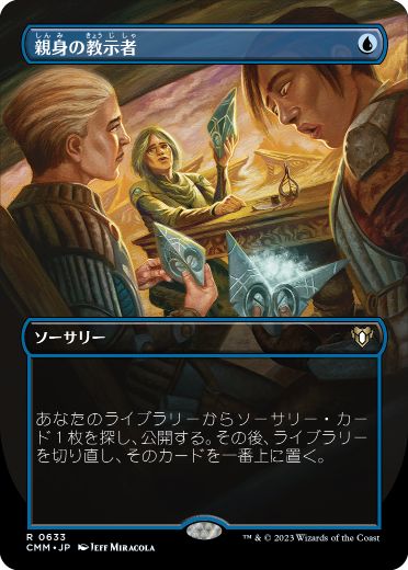 [633]【JP】【FOIL】■ボーダーレス■親身の教示者/Personal Tutor【CMM】[R][青]