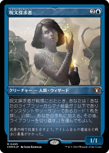 [495]【JP】【エッチングFOIL】呪文探求者/Spellseeker【CMM】[M][青]