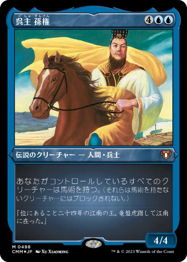 [498]【JP】【エッチングFOIL】呉主 孫権/Sun Quan, Lord of Wu【CMM】[M][青]