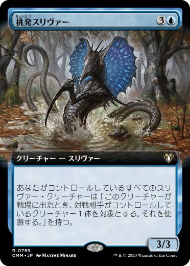 [759]【JP】【FOIL】■拡張アート■挑発スリヴァー/Taunting Sliver【CMM】[R][青]