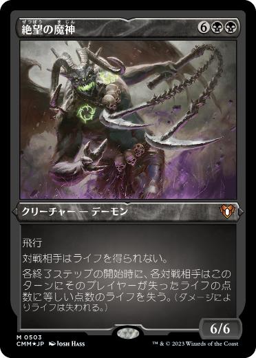 [503]【JP】【エッチングFOIL】絶望の魔神/Archfiend of Despair【CMM】[M][黒]