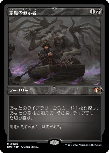 [509]【JP】【エッチングFOIL】悪魔の教示者/Demonic Tutor【CMM】[M][黒]