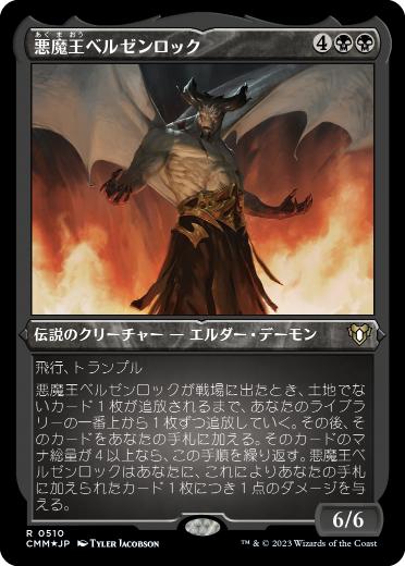 [510]【JP】【エッチングFOIL】悪魔王ベルゼンロック/Demonlord Belzenlok【CMM】[R][黒]