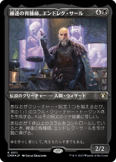 [511]【JP】【エッチングFOIL】練達の育種師、エンドレク・サール/Endrek Sahr, Master Breeder【CMM】[R][黒]