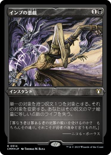 [514]【JP】【エッチングFOIL】インプの悪戯/Imp's Mischief【CMM】[R][黒]