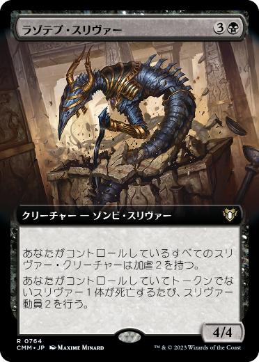 [764]【JP】【FOIL】■拡張アート■ラゾテプ・スリヴァー/Lazotep Sliver【CMM】[R][黒]