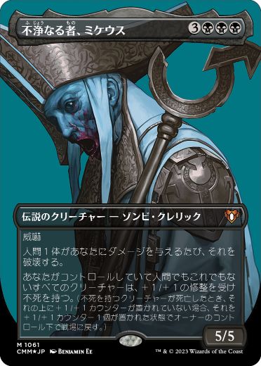 [1061]【JP】【テクスチャーFOIL】■ボーダーレス■不浄なる者、ミケウス/Mikaeus, the Unhallowed【CMM】[M][黒]