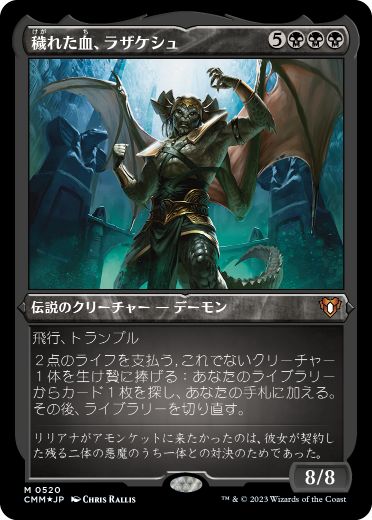 [520]【JP】【エッチングFOIL】穢れた血、ラザケシュ/Razaketh, the Foulblooded【CMM】[M][黒]