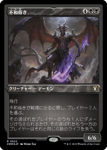 [522]【JP】【エッチングFOIL】不和蒔き/Sower of Discord【CMM】[R][黒]