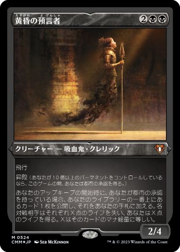[524]【JP】【エッチングFOIL】黄昏の預言者/Twilight Prophet【CMM】[M][黒]