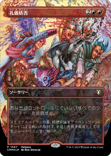 [1067]【JP】【FOIL】礼儀妨害/Disrupt Decorum》(発売記念【CMM】[R][赤]