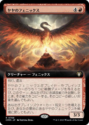 [768]【JP】【FOIL】■拡張アート■ヤヤのフェニックス/Jaya's Phoenix【CMM】[R][赤]