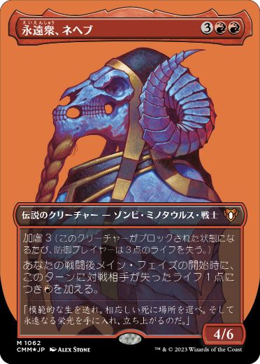[1062]【JP】【テクスチャーFOIL】■ボーダーレス■永遠衆、ネヘブ/Neheb, the Eternal【CMM】[M][赤]