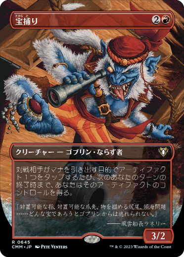 [645]【JP】【FOIL】■ボーダーレス■宝捕り/Treasure Nabber【CMM】[R][赤]