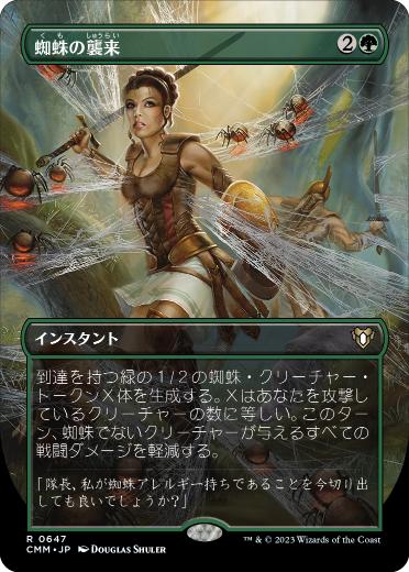 [647]【JP】【FOIL】■ボーダーレス■蜘蛛の襲来/Arachnogenesis【CMM】[R][緑]