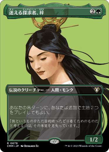 [679]【JP】【FOIL】■ボーダーレス■迷える探求者、梓/Azusa, Lost but Seeking【CMM】[R][緑]