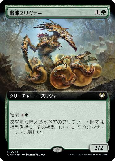 [771]【JP】【FOIL】■拡張アート■孵卵スリヴァー/Hatchery Sliver【CMM】[R][緑]