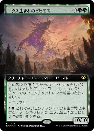 [772]【JP】【FOIL】■拡張アート■ニクス生まれのビヒモス/Nyxborn Behemoth【CMM】[R][緑]
