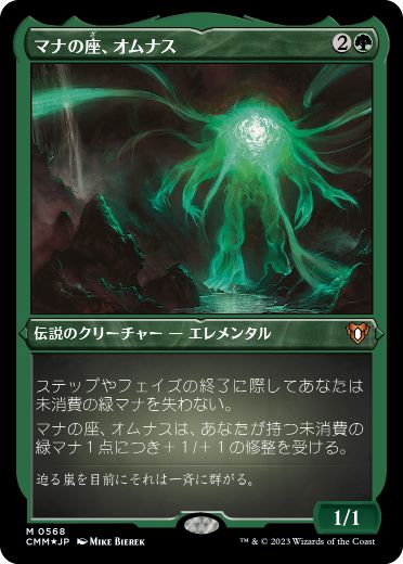 [568]【JP】【エッチングFOIL】マナの座、オムナス/Omnath, Locus of Mana【CMM】[M][緑]