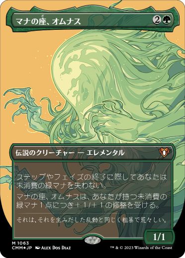 [1063]【JP】【テクスチャーFOIL】■ボーダーレス■マナの座、オムナス/Omnath, Locus of Mana【CMM】[M][緑]