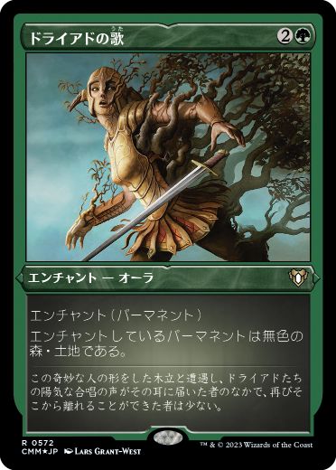 [572]【JP】【エッチングFOIL】ドライアドの歌/Song of the Dryads【CMM】[R][緑]