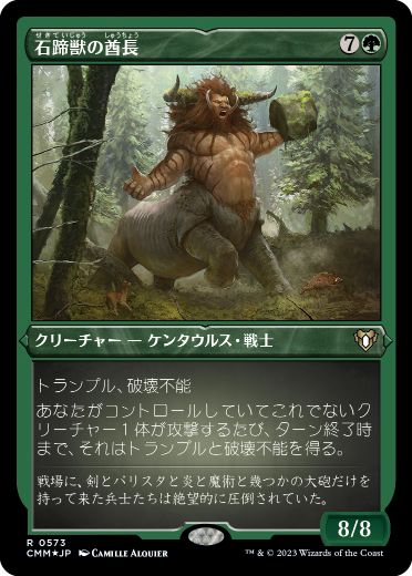 [573]【JP】【エッチングFOIL】石蹄獣の酋長/Stonehoof Chieftain【CMM】[R][緑]