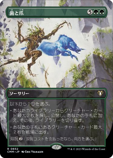 [652]【JP】【FOIL】■ボーダーレス■歯と爪/Tooth and Nail【CMM】[R][緑]