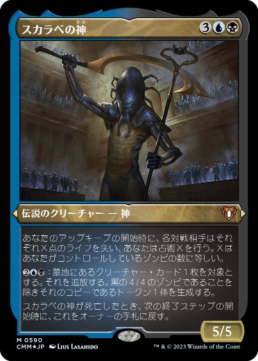 [590]【JP】【エッチングFOIL】スカラベの神/The Scarab God【CMM】[M][多色]