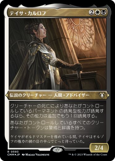 [593]【JP】【エッチングFOIL】テイサ・カルロフ/Teysa Karlov【CMM】[R][多色]