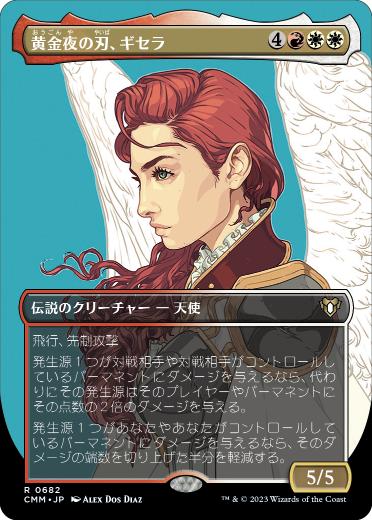 [682]【JP】【FOIL】■ボーダーレス■黄金夜の刃、ギセラ/Gisela, Blade of Goldnight【CMM】[R][多色]