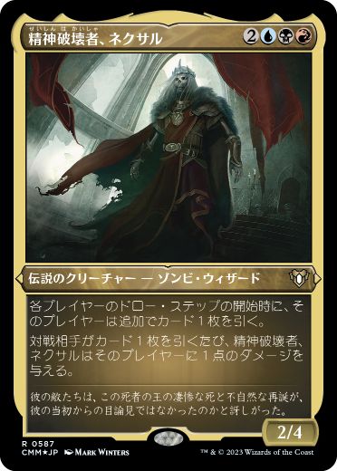 [587]【JP】【エッチングFOIL】精神破壊者、ネクサル/Nekusar, the Mindrazer【CMM】[R][多色]