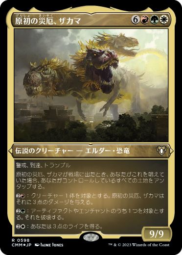 [598]【JP】【エッチングFOIL】原初の災厄、ザカマ/Zacama, Primal Calamity【CMM】[R][多色]