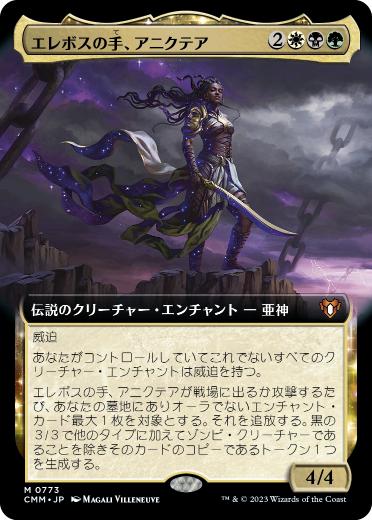 [773]【JP】【FOIL】■拡張アート■エレボスの手、アニクテア/Anikthea, Hand of Erebos【CMM】[M][多色]