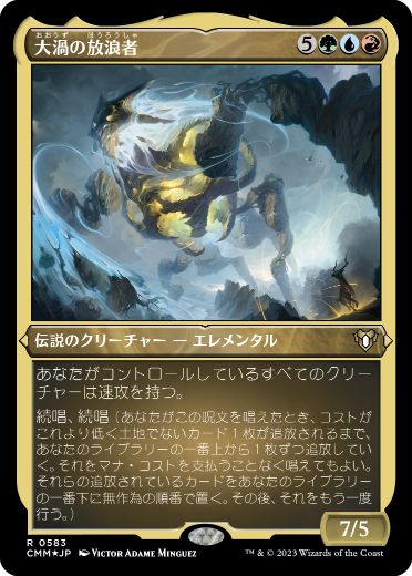 [583]【JP】【エッチングFOIL】大渦の放浪者/Maelstrom Wanderer【CMM】[R][多色]