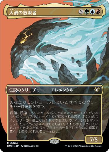 [684]【JP】【FOIL】■ボーダーレス■大渦の放浪者/Maelstrom Wanderer【CMM】[R][多色]