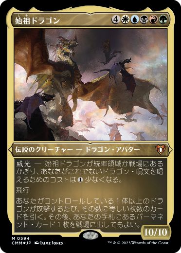 [594]【JP】【エッチングFOIL】始祖ドラゴン/The Ur-Dragon【CMM】[M][多色]