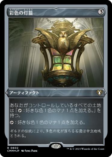 [602]【JP】【エッチングFOIL】彩色の灯籠/Chromatic Lantern【CMM】[R][茶]