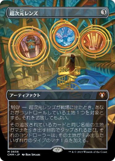 [656]【JP】【FOIL】■ボーダーレス■超次元レンズ/Extraplanar Lens【CMM】[M][茶]