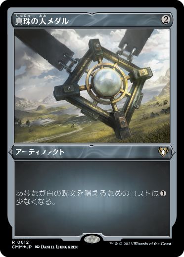 [612]【JP】【エッチングFOIL】真珠の大メダル/Pearl Medallion【CMM】[R][茶]