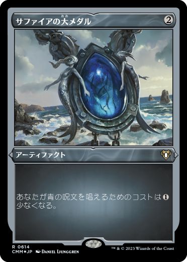 [614]【JP】【エッチングFOIL】サファイアの大メダル/Sapphire Medallion【CMM】[R][茶]