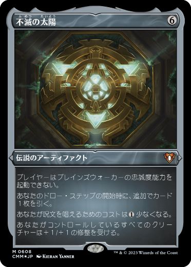 [608]【JP】【エッチングFOIL】不滅の太陽/The Immortal Sun【CMM】[M][茶]
