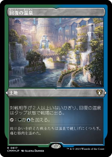 [617]【JP】【エッチングFOIL】回復の温泉/Rejuvenating Springs【CMM】[R][土地]