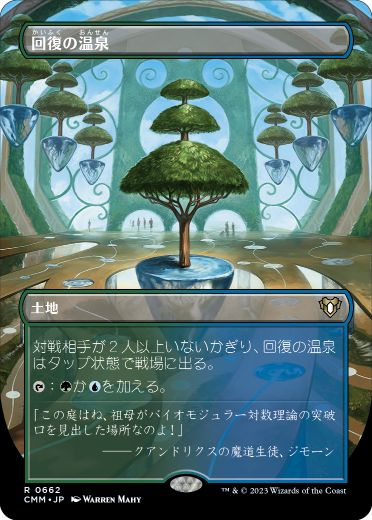 [662]【JP】【FOIL】■ボーダーレス■回復の温泉/Rejuvenating Springs【CMM】[R][土地]