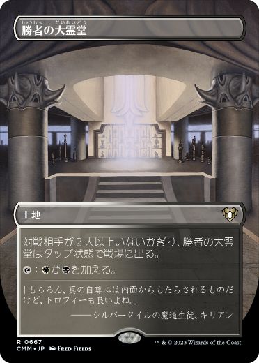 [667]【JP】【FOIL】■ボーダーレス■勝者の大霊堂/Vault of Champions【CMM】[R][土地]