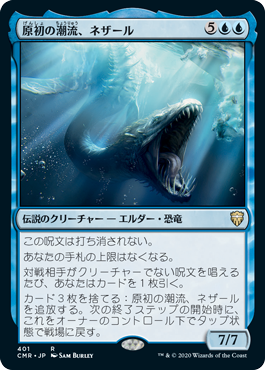 [401]【JP】原初の潮流、ネザール/Nezahal, Primal Tide【CMR】[R][青]
