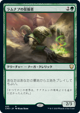 [433]【JP】ラムナプの採掘者/Ramunap Excavator【CMR】[R][緑]