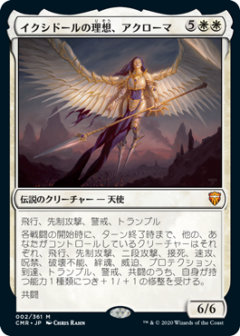 [002]【JP】【FOIL】イクシドールの理想、アクローマ/Akroma, Vision of Ixidor【CMR】[M][白]