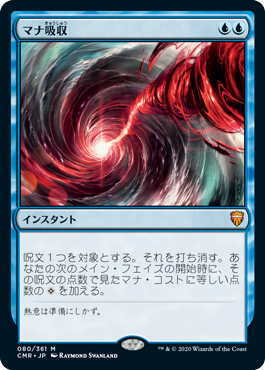 [080]【JP】【FOIL】マナ吸収/Mana Drain【CMR】[M][青]